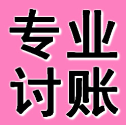 昆明民间债务追讨